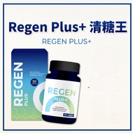 Regen Plus+ 清糖王 平稳血糖 降血糖
