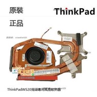 甄選✨全新原裝 聯想 ThinkPad W520 W510 W530 風扇 散熱器 模組
