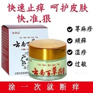 Krim Anti-Gatal Herba Yunnan, Gatal Kulit, Gigitan Serangga, Eksim Kulit Sapi, Antibakteria dan Meng