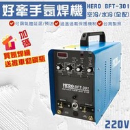 氬焊機 全新華豐好牽手氬焊機 F20P全配 全新氬焊機 台灣製造氬焊機 焊接機