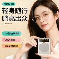 [Sonyi] S538TC Little Bee Amplifier Teacher Dedicated FM Radio Card Big Speaker Microphone 3.9D