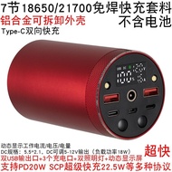 7-Section Fast Charging Power Bank Solder-Free Metal Shell 21700 Power Bank DIY Kit Material 18650 B