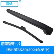 Suitable for Volvo Volvo EX30 2024 Volvo Car Dedicated Wiper Blade Assembly