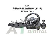查詢價優！PXN-V9 Gen2  PXN 萊仕達 Gaming Racing Wheel 賽車遊戲軚盤方向盤套裝 (第二代) PXN-V9 Gen2 平衡進口水貨