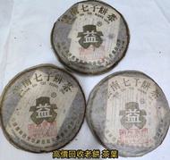 普洱茶葉，茶餅，茶磚，生茶，陳年老茶，雲南七子餅茶，大益七子餅茶，班章喬木生態餅茶，勐海七子餅茶，雲南景邁生態圓茶，大益茶，下關沱茶，中茶牌，今大福，老班章，金大益，銀大益