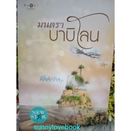 Babylon's Magic Lallallall Fiction Books