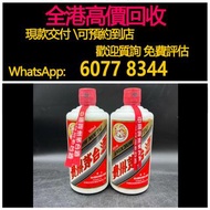免費估價 全港澳上門：2011年 2012年 茅台酒，酒，白酒，茅台，飛天茅台，生肖茅台，珍品茅台，精品 五星 葵花茅台，香港友好協會30周年紀念酒，澳門茅台，紫茅，紀念茅台，綿紙茅台，陳年茅台，醬香