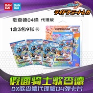 Kamen Rider Gotchard Gotchard Gotchard Agent Edition 04 Card Pack Rainbow Dragon