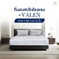 SOLOMON ที่นอนสปริง เกรดโรงแรม หนา 8 นิ้ว รุ่น Valen ขนาด 3.5ฟุต 5ฟุต 6ฟุต