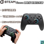 [Bteam] Tizona Vibrating Version Game Controller Handle Switch Wireless Colorful Lighting Control