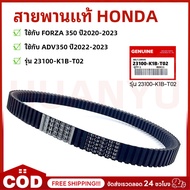 Genuine Belt Use With FORZA 350 2020-2023/ADV350 2022-2023 V-Belt From The Center 1 (Model 23100-K1B