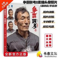 【正版】爭霸聯考8：素描頭像照片 / 肌肉塊面 照片對照 半身帶手 石膏像 五官頭帶手 繪畫 油畫 素描 水彩