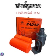 สวิทช์ลูกลอย RADAR No.202S (ไฟฟ้า 220โวลล์ 7.5A.)