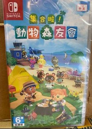 全新switch 遊戲 集合啦! 動物森友會 Animal Crossing 中英日文版 動物之森 動森