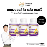 [ 3กระปุก ] เบญจออยล์ ไอ พลัส เบอร์รี่ BENJA OIL I Plus Berry ดูแลสายตา