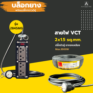 บล็อกยางพร้อมปลั๊กกราวด์คู่ BEWON 4ช่อง มีสวิทช์ควบคุม รุ่น BW-284SMG รองรับกำลังไฟสูงสุด 3500 Watt