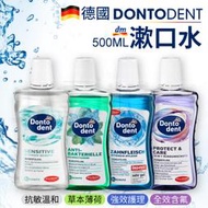 德國 DM Dontodent 漱口水 500ml 草本薄荷 強效護理 抗敏溫和 全效含氟