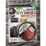 (Second Hand Book) Digital Camera Light Metering Techniques