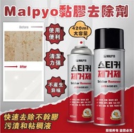 Malpyo 黏膠 去除劑 除膠神器