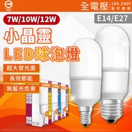 [Xiwannian] Discount Coupon Osram LED Jingling Bulb 7W 10W 12W E27 White Light Yellow Natural Full V