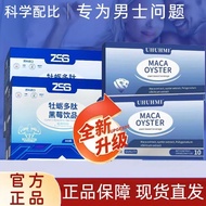 SZS Oyster Peptide Drink Men's Male Style Oyster Essence Oyster Essence Men's Vitality Supplement Zi