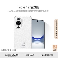 华为nova 12 活力版 6.88mm超薄潮美直屏 前置6000万超广角拍照 512GB 樱语白 鸿蒙智能手机nova系列