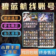 Azur Lane Finished Product Account Full Linkage Full Skin Wedding Helium Multi-Masonry Multi-Double 