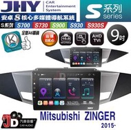 【JD汽車音響】JHY S700/S730/S900/S930S Mitsubishi ZINGER 2015銀。安卓機