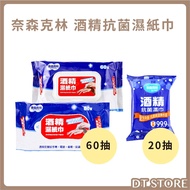 Naisen Kelin Alcohol Antibacterial Wet Wipes 20pcs/60pcs Made In Taiwan Soft Epidemic Prevention [DT