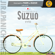จักรยานแม่บ้าน 26 นิ้ว จักรยานพรีเมี่ยมวินเทจ TIGER รุ่น SUZUO (งานเนี๊ยบสไตล์ญี่ปุ่นเรียบหรูมีไดนาโมปั่นไฟ)