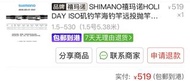 Shimano Holiday ISO 磯釣竿