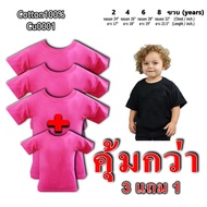 <ราคาส่ง/ดี/คุ้ม> 3แถม1 !!! Gold Tee Baby เสื้อยืด เด็ก แขนสั้น คอกลม ผ้านุ่ม คอตตอน100% สีบานเย็น เ