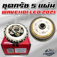 Clutch Set WAVE110i LED 2021 5 Plates Wave 110i led2021 HISPEED Brand