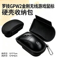 Suitable for Logitech GPW2 King Kong Wireless Game Mouse Storage Bag GPW2 Bull King Mouse Protection