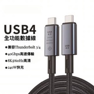 肥仔開倉 - 0.5米雷電Thunderbolt 4 Type-C USB C數據充電線 8K高清視頻傳輸 最快40Gps傳送速度 最高240W充電功率
