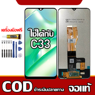 ใช้ได้กับ หน้าจอ realme C33 หน้าจอ LCD พร้อมทัชสกรีน รุ่นที่เข้ากันได้ Redmi C33 ไขควงฟรีและกาวฟรี ร