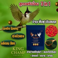 King Champion Bird Cage Food Premium Formula Size 500 Grams SS 3 in 1 Nourishes And Restores Balance