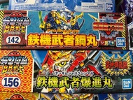 bb戰士 142 156 鐵機武者鋼丸 爆進丸