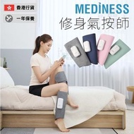 Mediness - Mediness 修身氣按師 (兩件裝) 灰色 氣壓小腿按摩器 手部 肌肉放鬆 美腳 瘦腿 家用腿部按摩機 辦公室 無線 按摩儀