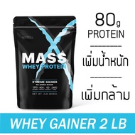 MATELL Mass Whey Protein Gainer 2 lb แมส เวย์ โปรตีน 2ปอนด์ หรือ 908กรัม  เพิ่มน้ำหนัก + เพิ่มกล้ามเนื้อ Chocolate One