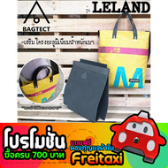 [พร้อมส่ง] ดันทรงกระเป๋าFreitag รุ่น LELAND (F202) แบบเต็มใบ [❌ไม่รวมกระเป๋า❌]