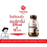 กาแฟโตเกียวบริว อเมริกาโน่ 12 ขวด / Tokyo Brew Coffee Americano 12 bottles คอฟฟี่ กาแฟดำ อาเมริกาโน่
