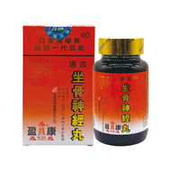 盈康 - 坐骨神經丸60粒