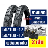 HUT ยางนอกแก้มเตี้ย ลายไฟ 200/200-17 (พร้อมยางใน) ยางนอกยางใน ราคาต่อ 1ชุด