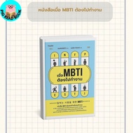 Book When MBTI Needs To Work