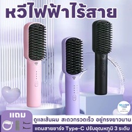 Wireless Electric Comb Built-In Battery Storage Does Not Damage Hair Heats Up Quickly 3 Levels Indic