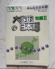 大家的日本語 初級2