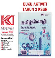 [KKD] Buku Aktiviti Teks Tahun 3 Bahasa Tamil (SK)