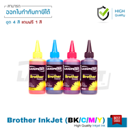 LASUPRINT หมึกเติม Brother Inkjet Refill ขนาด 100ml. แพ็คสุดคุ้ม 4 สี แถมฟรี 1