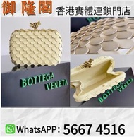 【御隆閣】免費上門-免費評估：（葆蝶家24春款時尚編織晚宴包）， LV 手提包 二手手袋 LV腰包 阿瑪尼Armani 寶格麗BVLGARI 巴黎世家Balenciaga 普拉達PRADA、銀包、包包